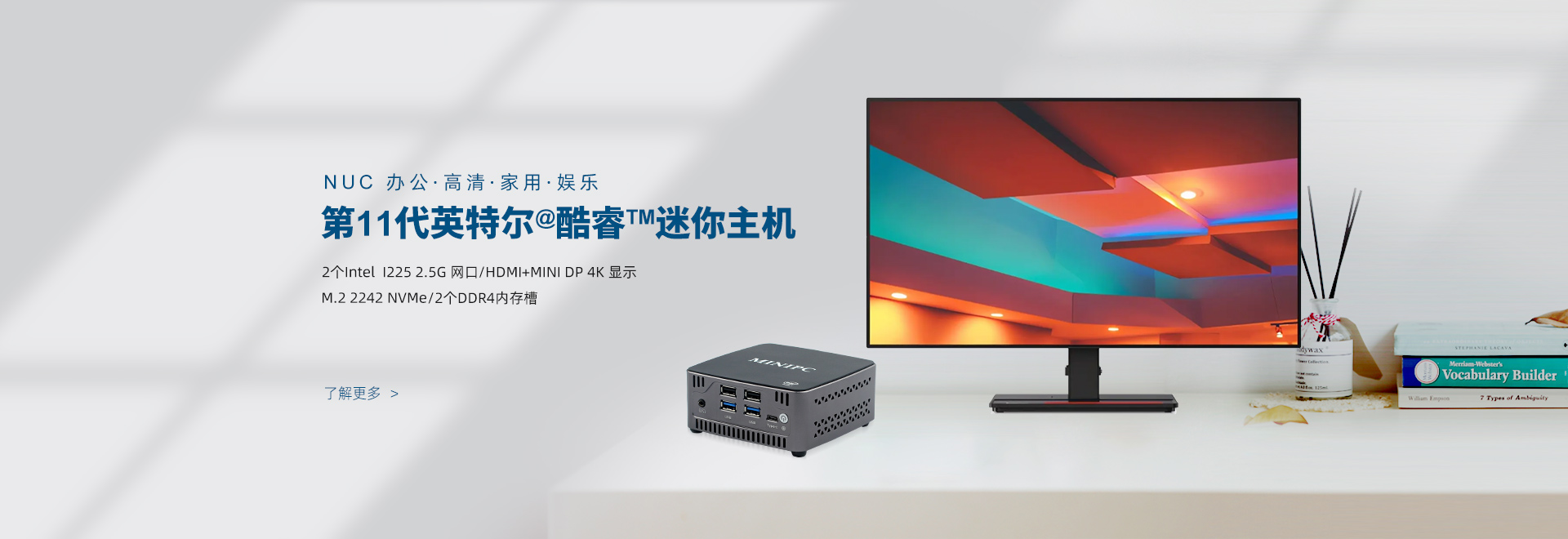 NUC迷你主机